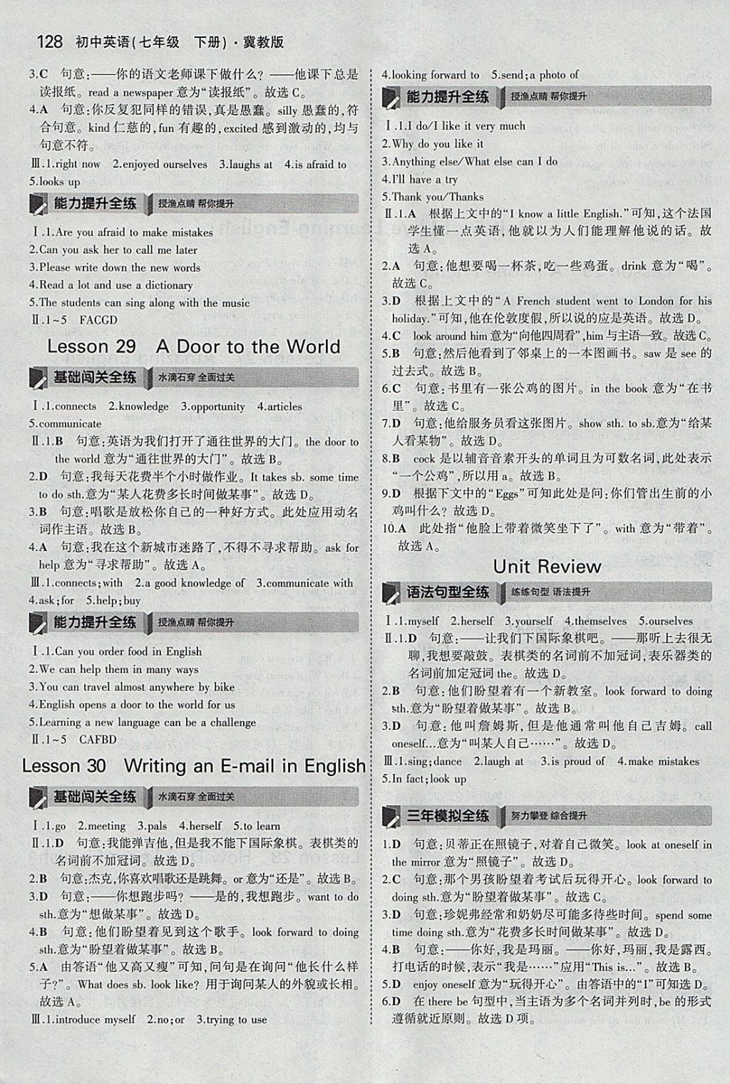 2018年5年中考3年模擬初中英語(yǔ)七年級(jí)下冊(cè)冀教版 參考答案第19頁(yè)