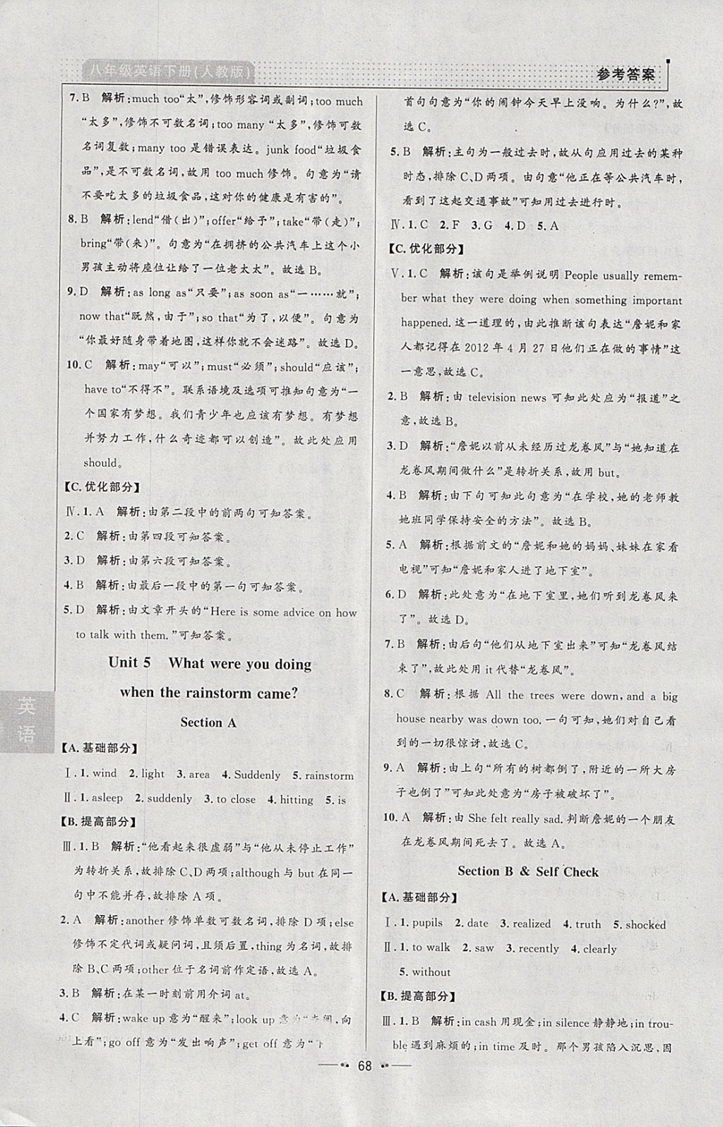 2018年99加1活頁卷八年級英語下冊人教版 參考答案第8頁