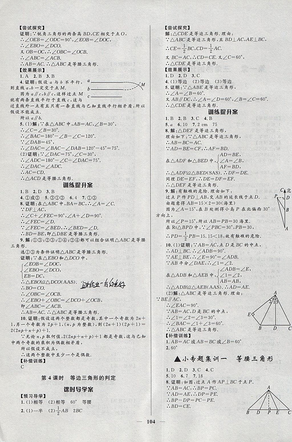 2018年奪冠百分百新導(dǎo)學(xué)課時(shí)練八年級(jí)數(shù)學(xué)下冊北師大版 參考答案第2頁