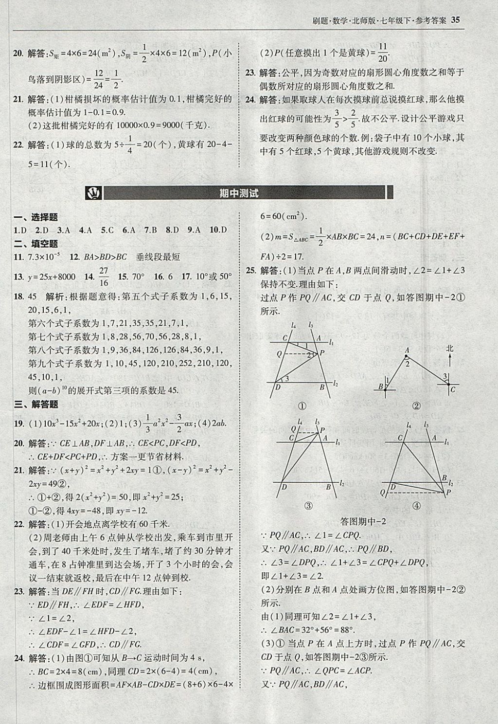 2018年北大綠卡刷題七年級(jí)數(shù)學(xué)下冊(cè)北師大版 參考答案第34頁