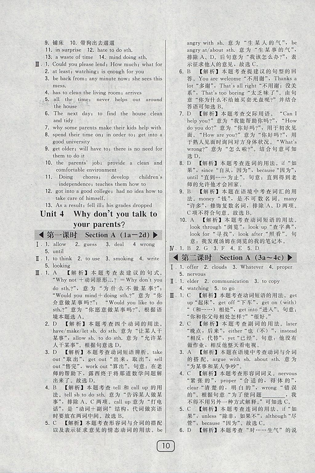 2018年北大綠卡八年級英語下冊人教版 參考答案第10頁