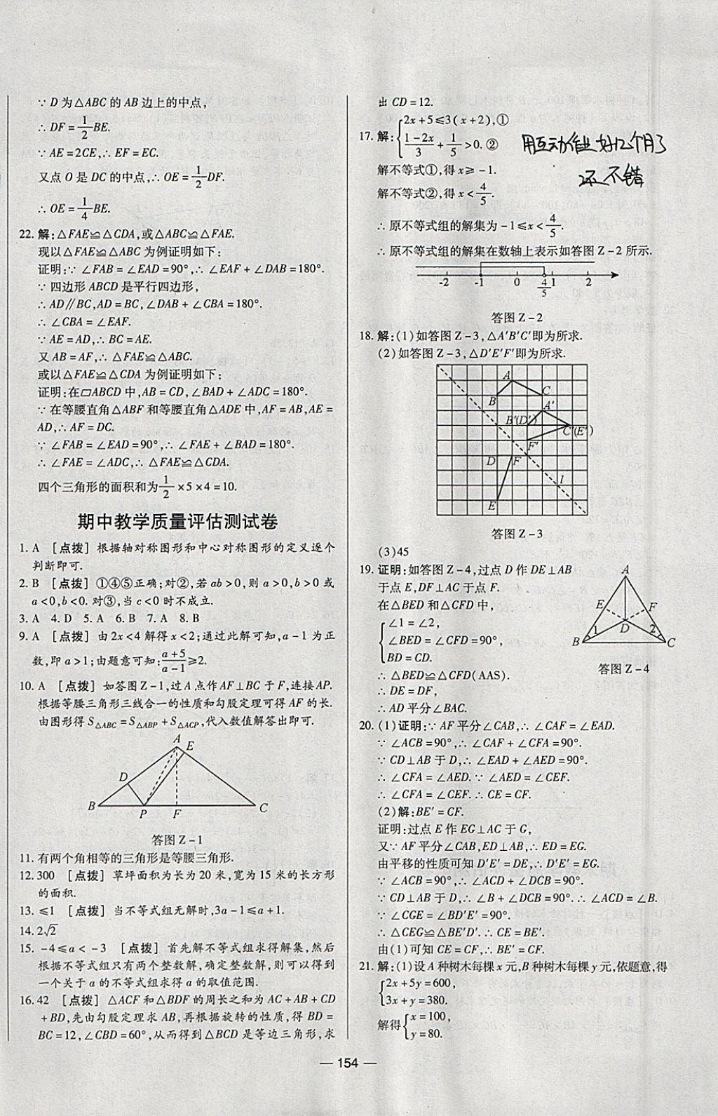 2018年A加優(yōu)化作業(yè)本八年級數(shù)學下冊北師大版 參考答案第38頁