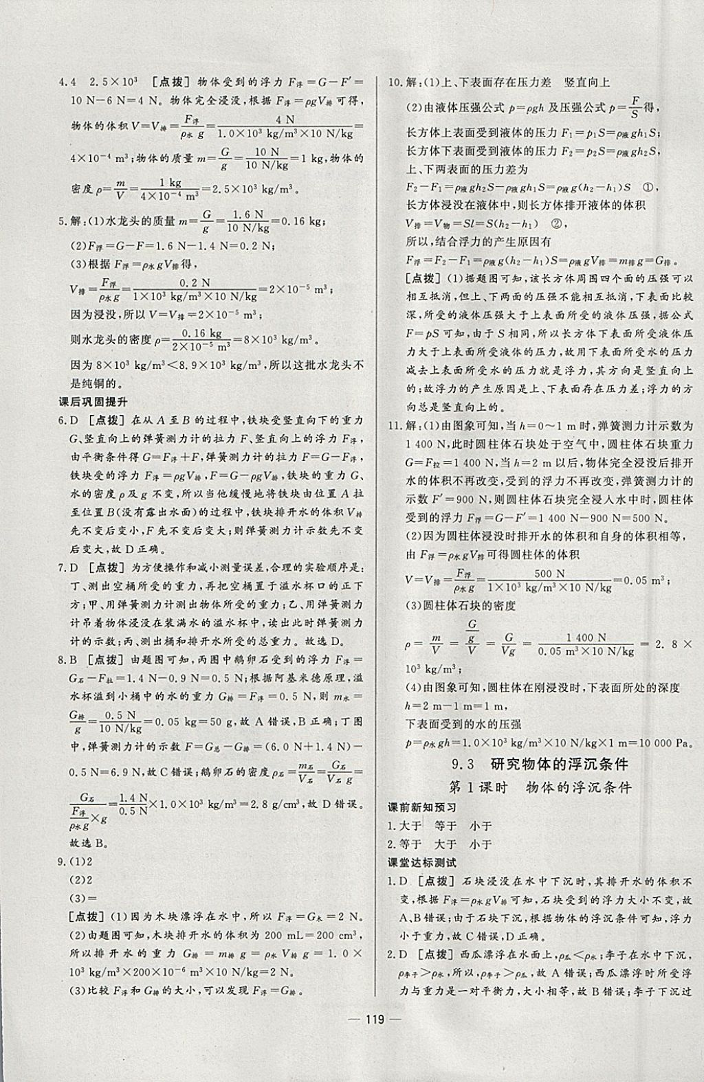 2018年A加優(yōu)化作業(yè)本八年級物理下冊滬粵版 參考答案第25頁