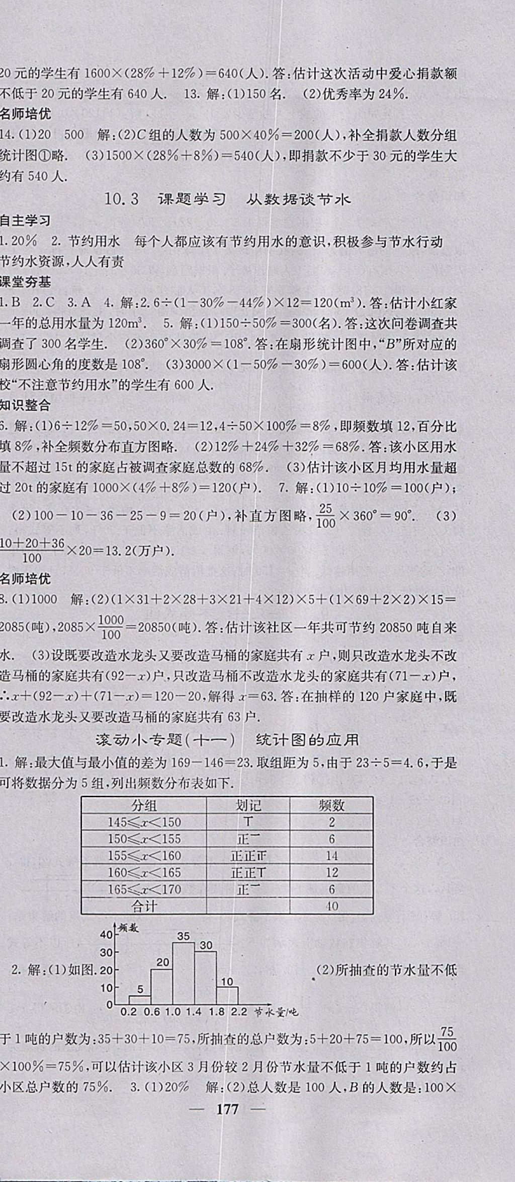 2018年名校课堂内外七年级数学下册人教版 参考答案第30页