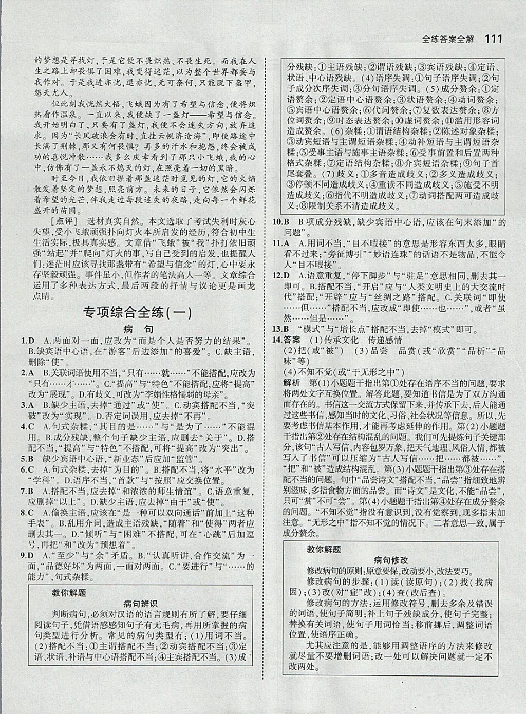 2018年5年中考3年模擬初中語文七年級下冊人教版 參考答案第10頁