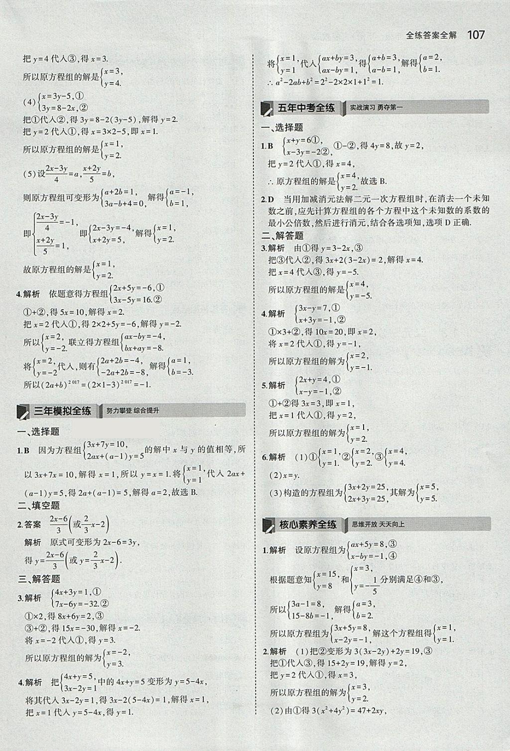 2018年5年中考3年模擬初中數(shù)學(xué)七年級下冊湘教版 參考答案第3頁