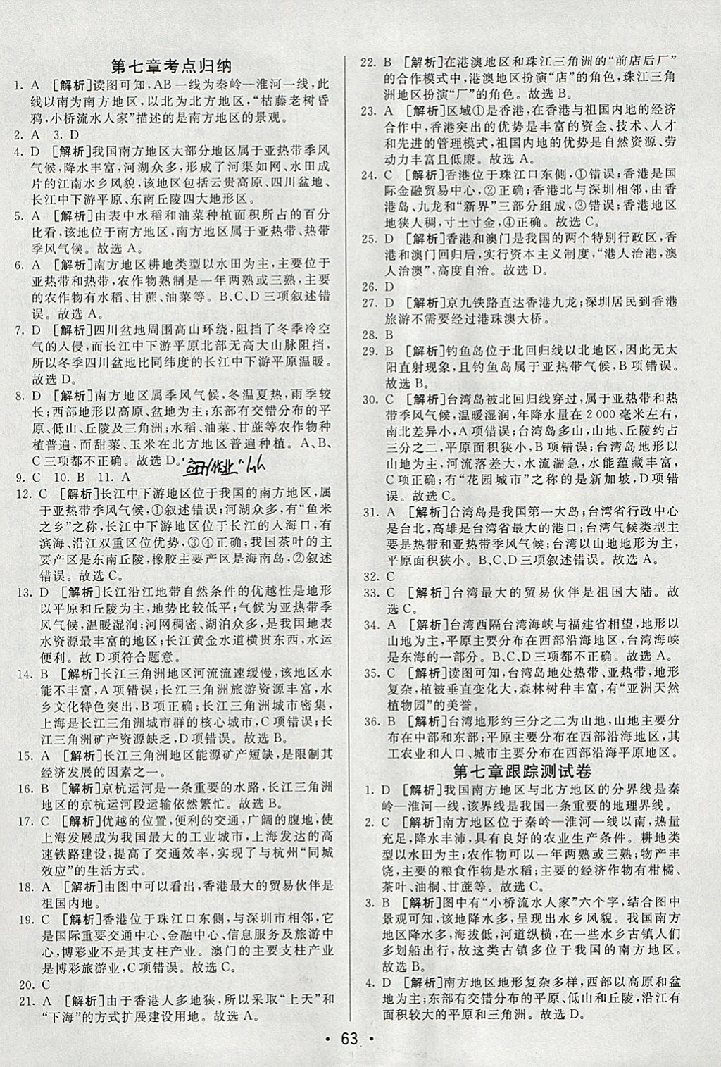 2018年期末考向标海淀新编跟踪突破测试卷八年级地理下册人教版 参考答案第3页