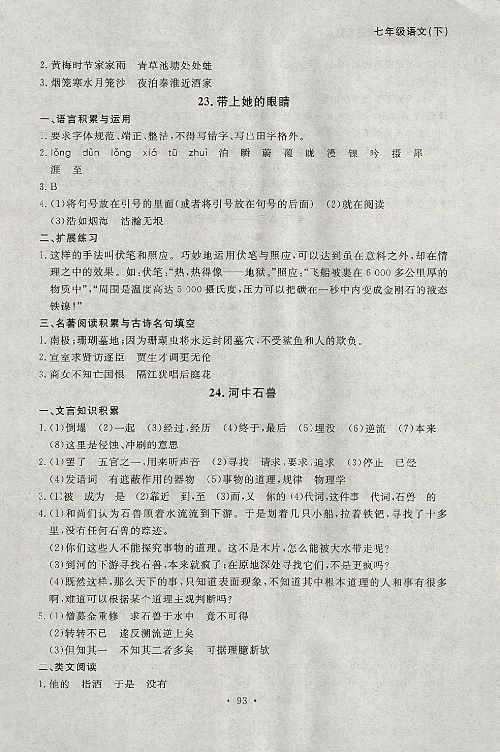 2018年博师在线七年级语文下册大连专版 参考答案第13页