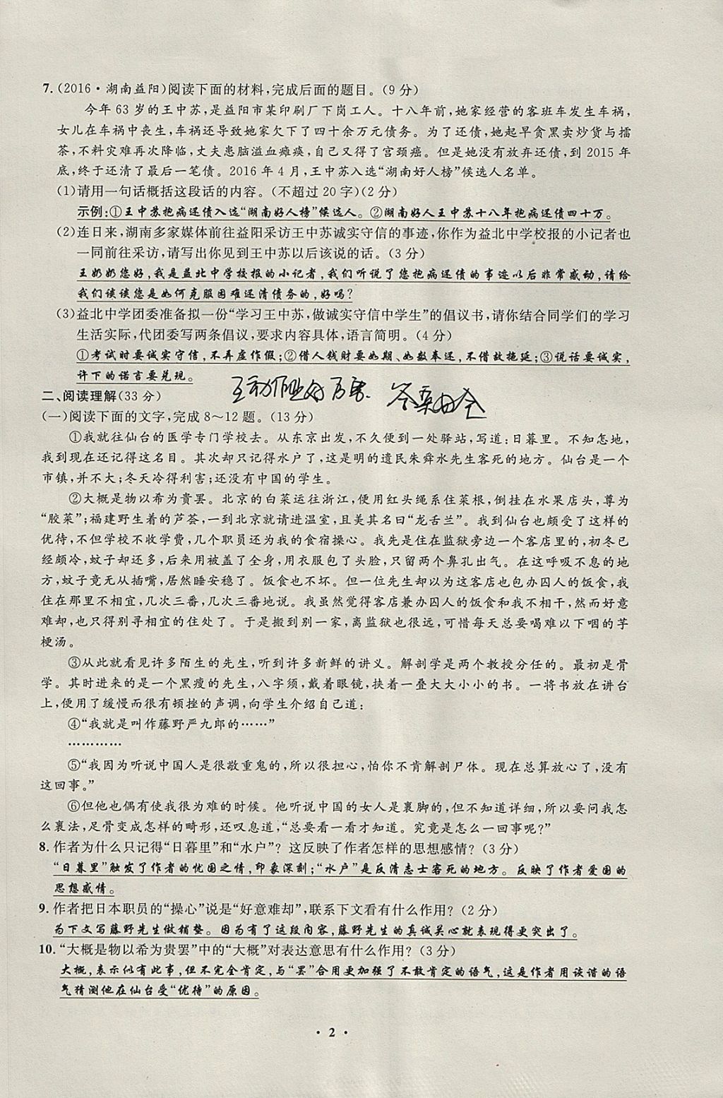 2018年非常1加1完全題練八年級語文下冊人教版 參考答案第17頁