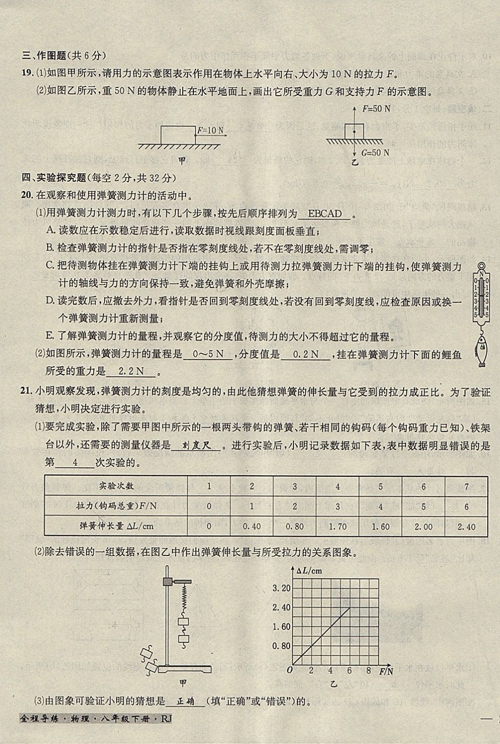 2018年名校秘題全程導(dǎo)練八年級物理下冊人教版 參考答案第110頁