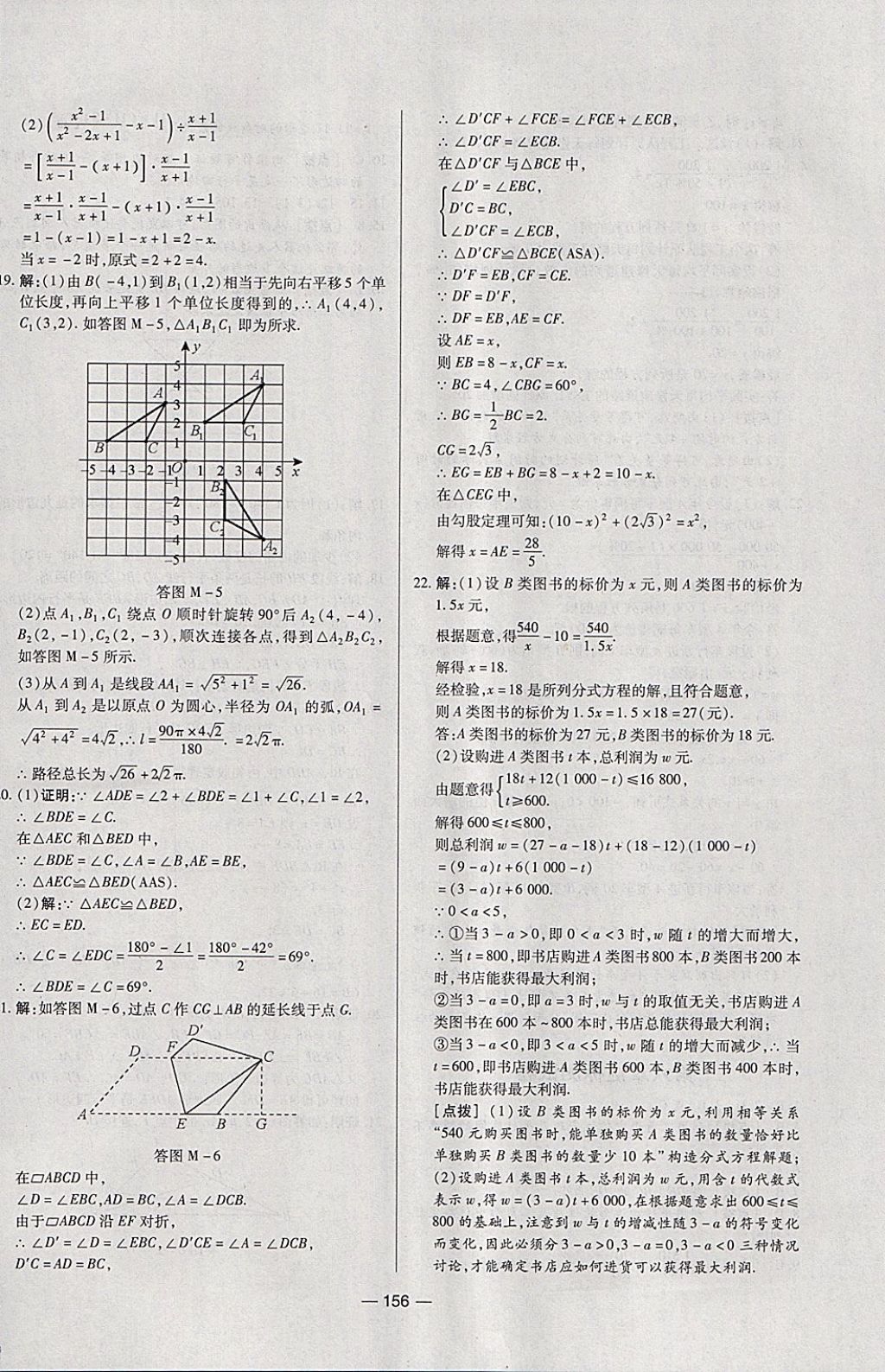 2018年A加優(yōu)化作業(yè)本八年級數(shù)學(xué)下冊北師大版 參考答案第40頁