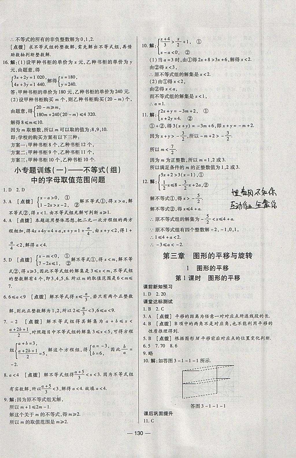 2018年A加优化作业本八年级数学下册北师大版 参考答案第14页