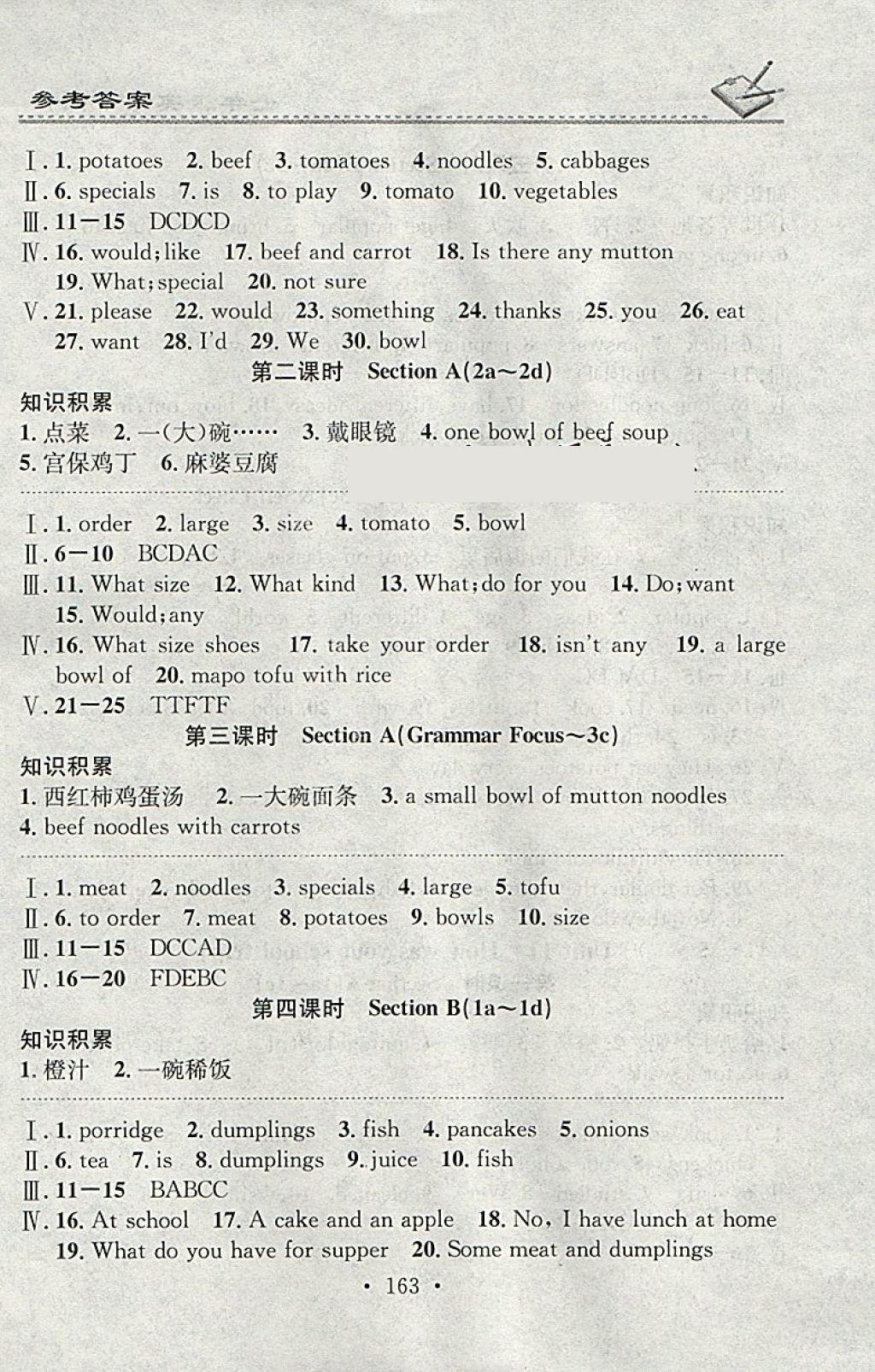 2018年名校課堂小練習(xí)七年級英語下冊人教版 參考答案第19頁