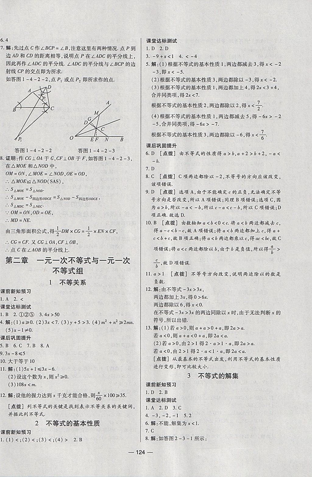 2018年A加優(yōu)化作業(yè)本八年級數(shù)學下冊北師大版 參考答案第8頁