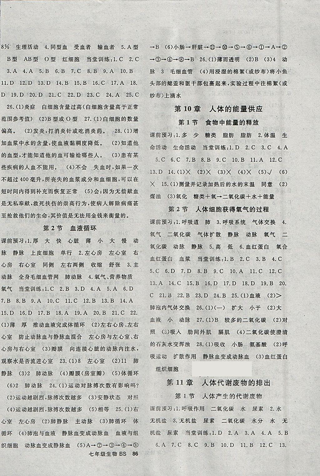 2018年名師大課堂七年級生物下冊北師大版 參考答案第2頁