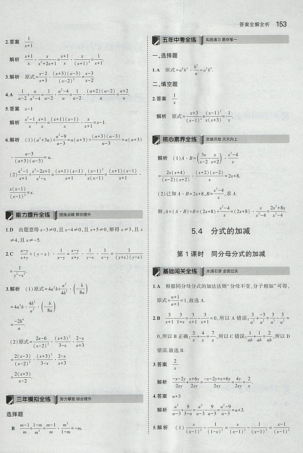 2018年5年中考3年模擬初中數(shù)學(xué)七年級(jí)下冊(cè)浙教版 參考答案第45頁(yè)