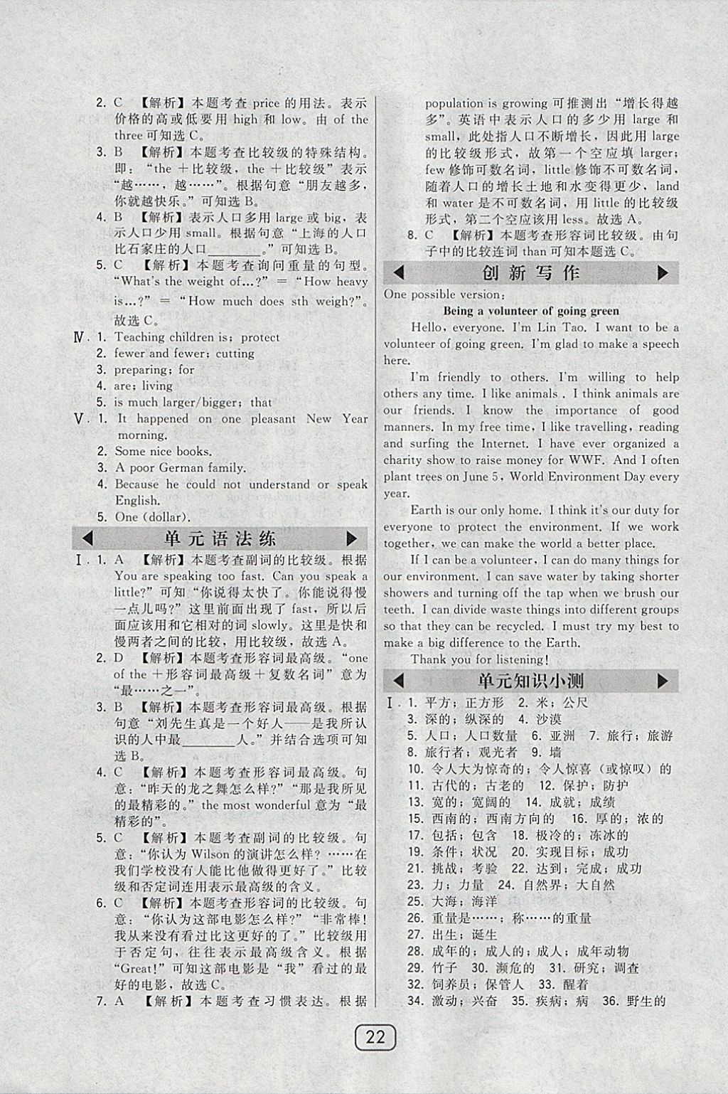 2018年北大綠卡八年級英語下冊人教版 參考答案第22頁