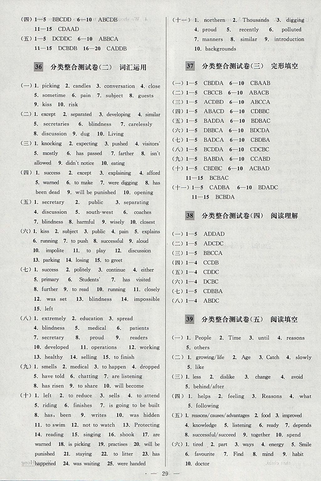 2018年亮点给力大试卷八年级英语下册江苏版 参考答案第29页