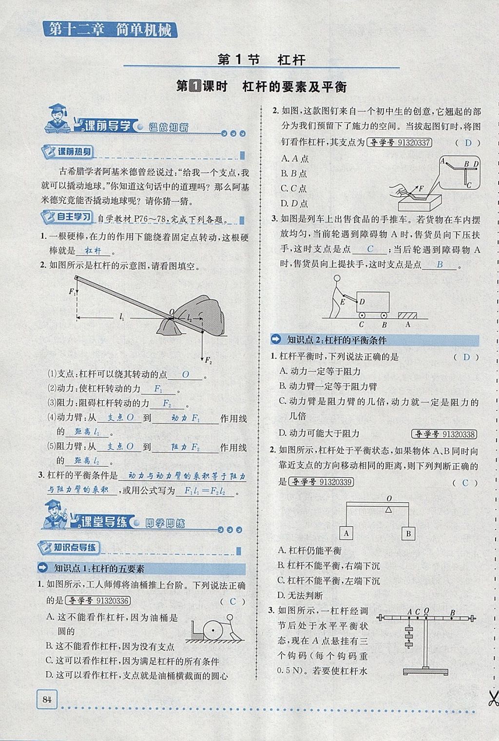 2018年名校秘题全程导练八年级物理下册人教版 参考答案第68页