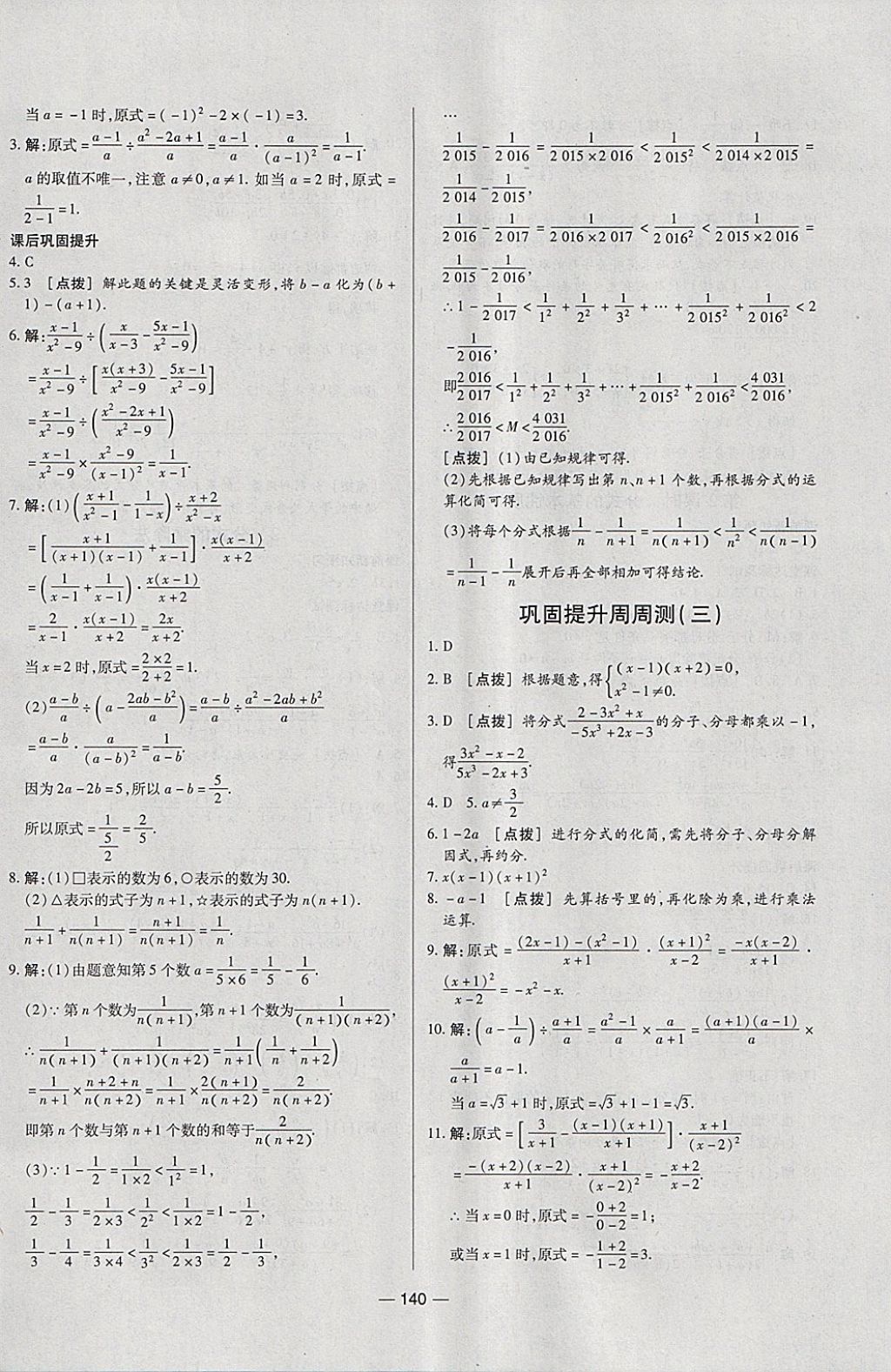 2018年A加優(yōu)化作業(yè)本八年級(jí)數(shù)學(xué)下冊(cè)北師大版 參考答案第24頁(yè)