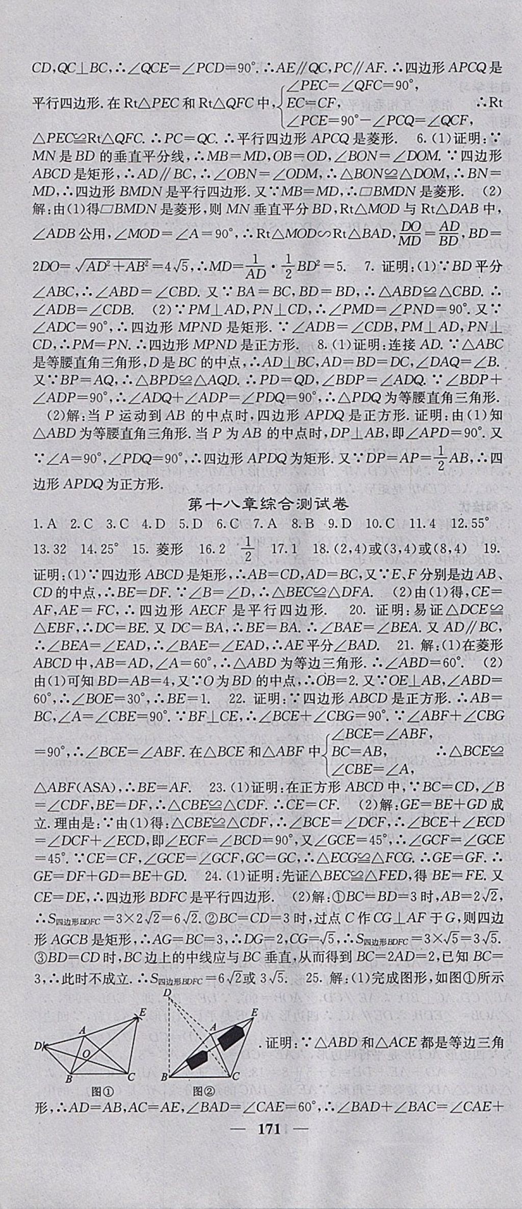 2018年名校课堂内外八年级数学下册人教版 参考答案第16页