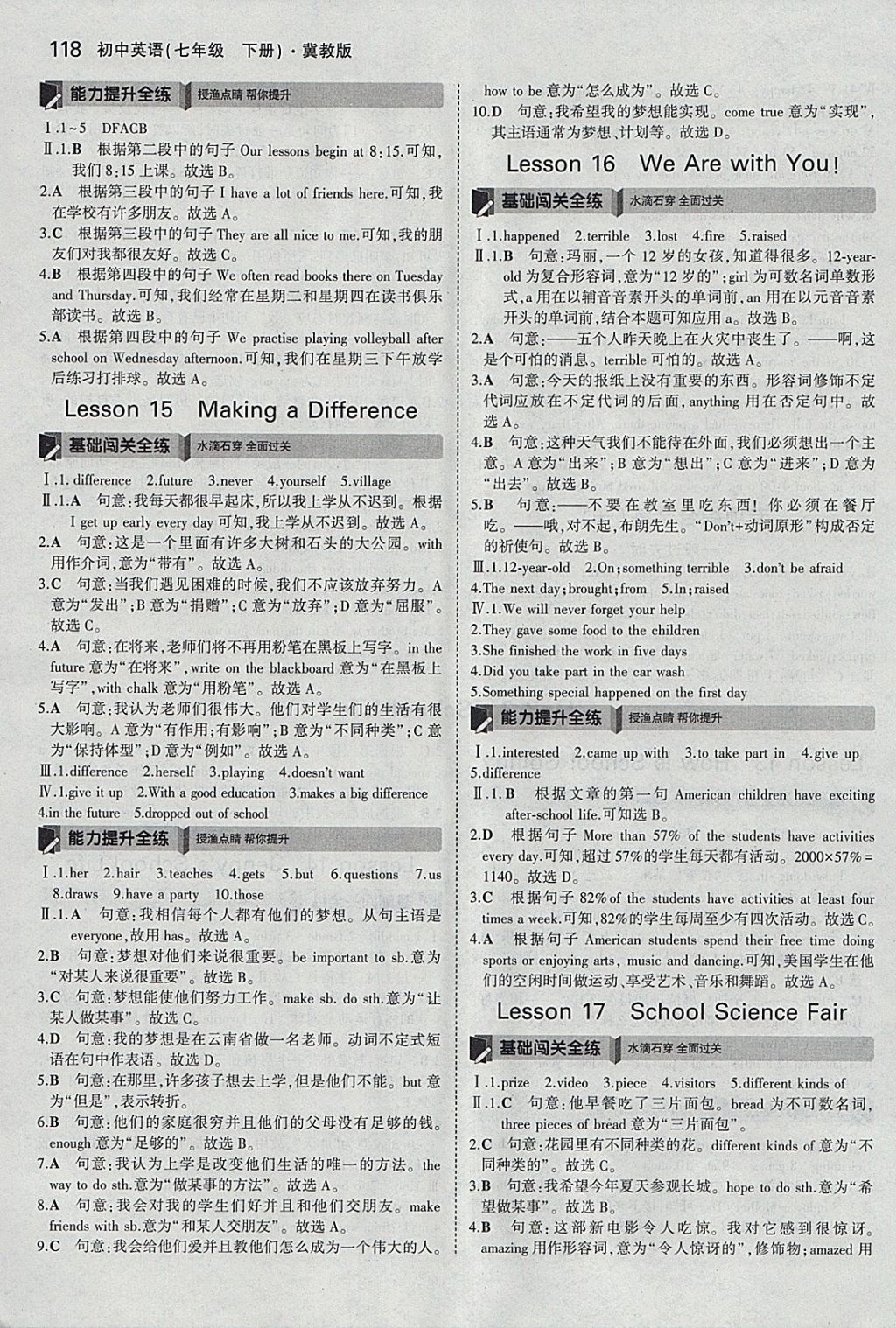 2018年5年中考3年模擬初中英語七年級下冊冀教版 參考答案第9頁