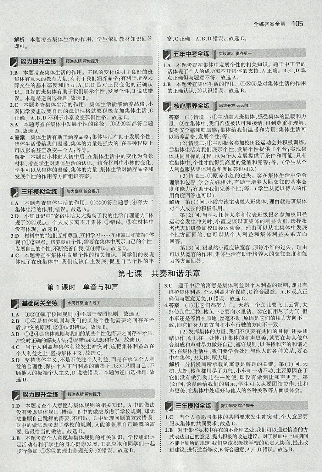 2018年5年中考3年模擬初中道德與法治七年級下冊人教版 參考答案第15頁