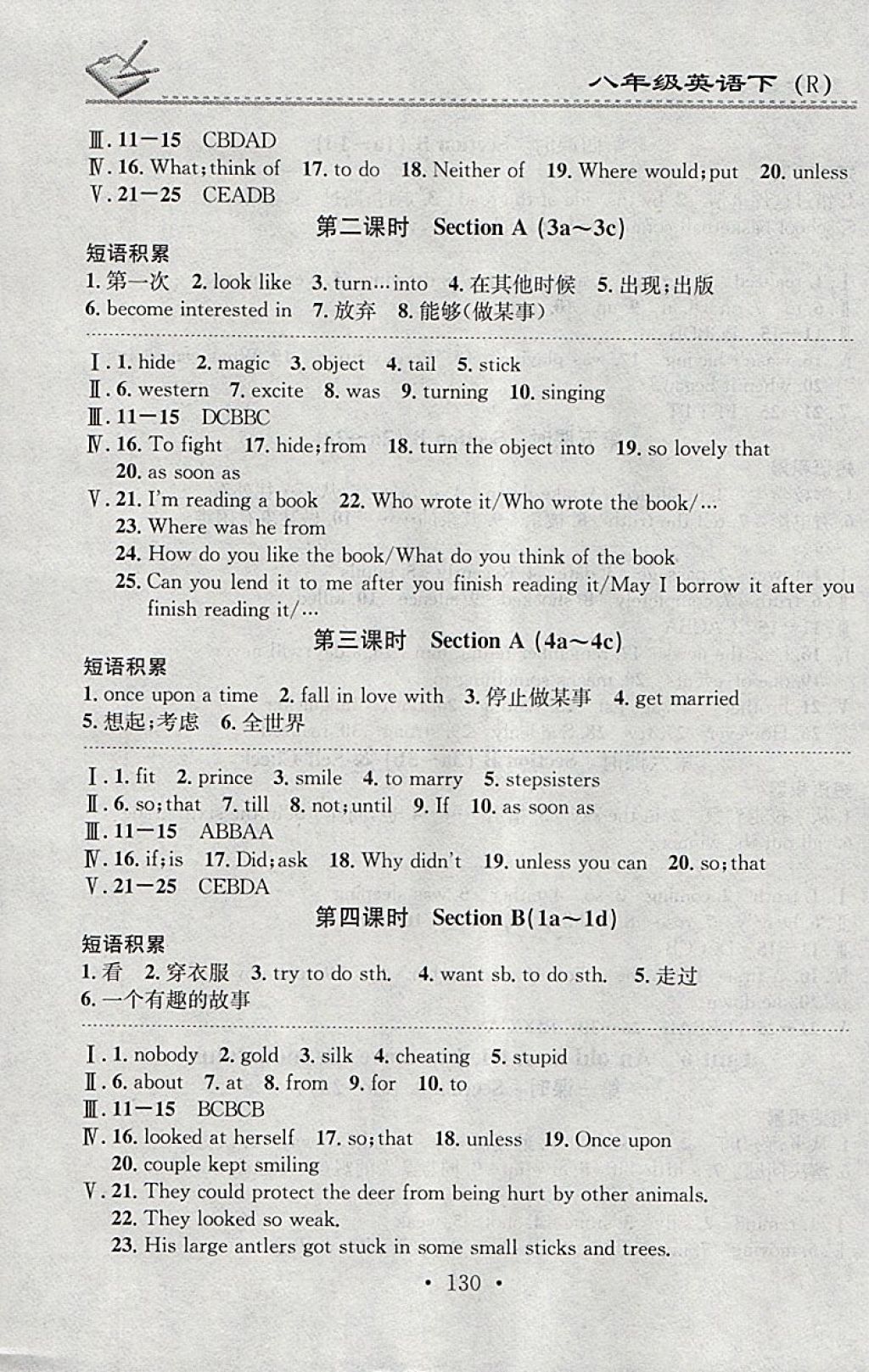 2018年名校課堂小練習(xí)八年級英語下冊人教版 參考答案第10頁