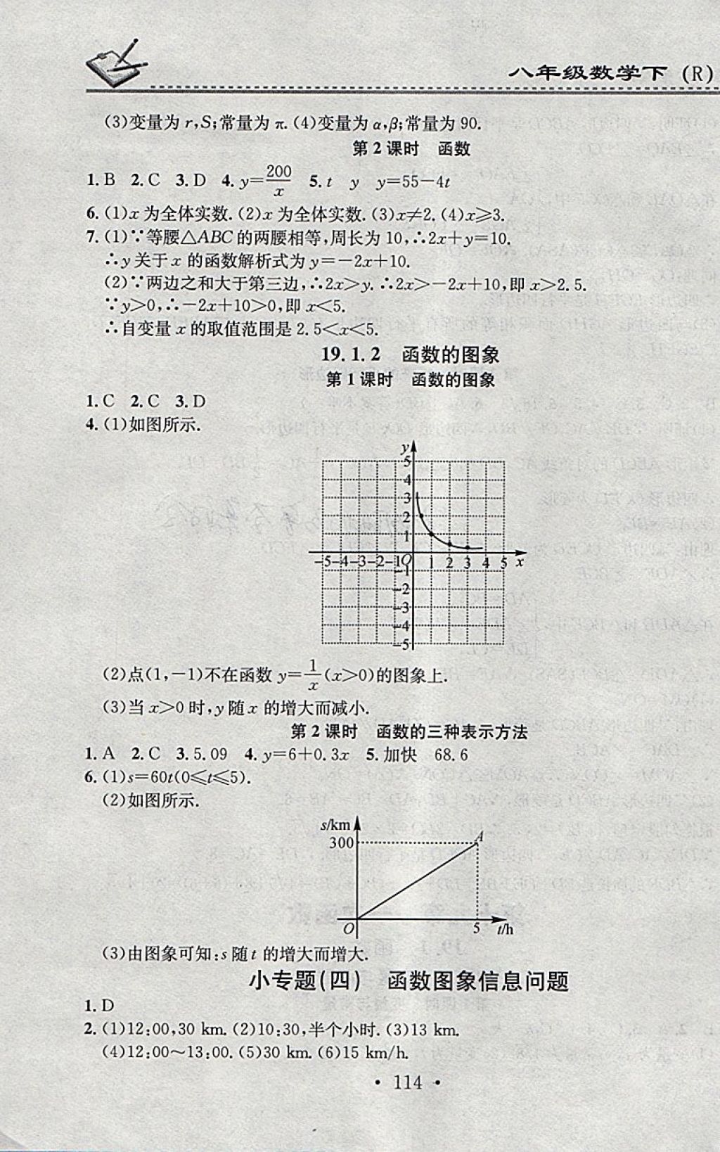 2018年名校課堂小練習(xí)八年級(jí)數(shù)學(xué)下冊(cè)人教版 參考答案第12頁(yè)