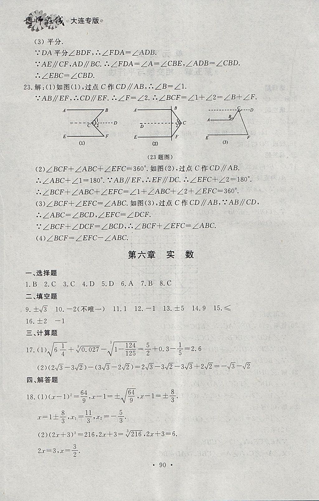 2018年博师在线七年级数学下册大连专版 参考答案第26页