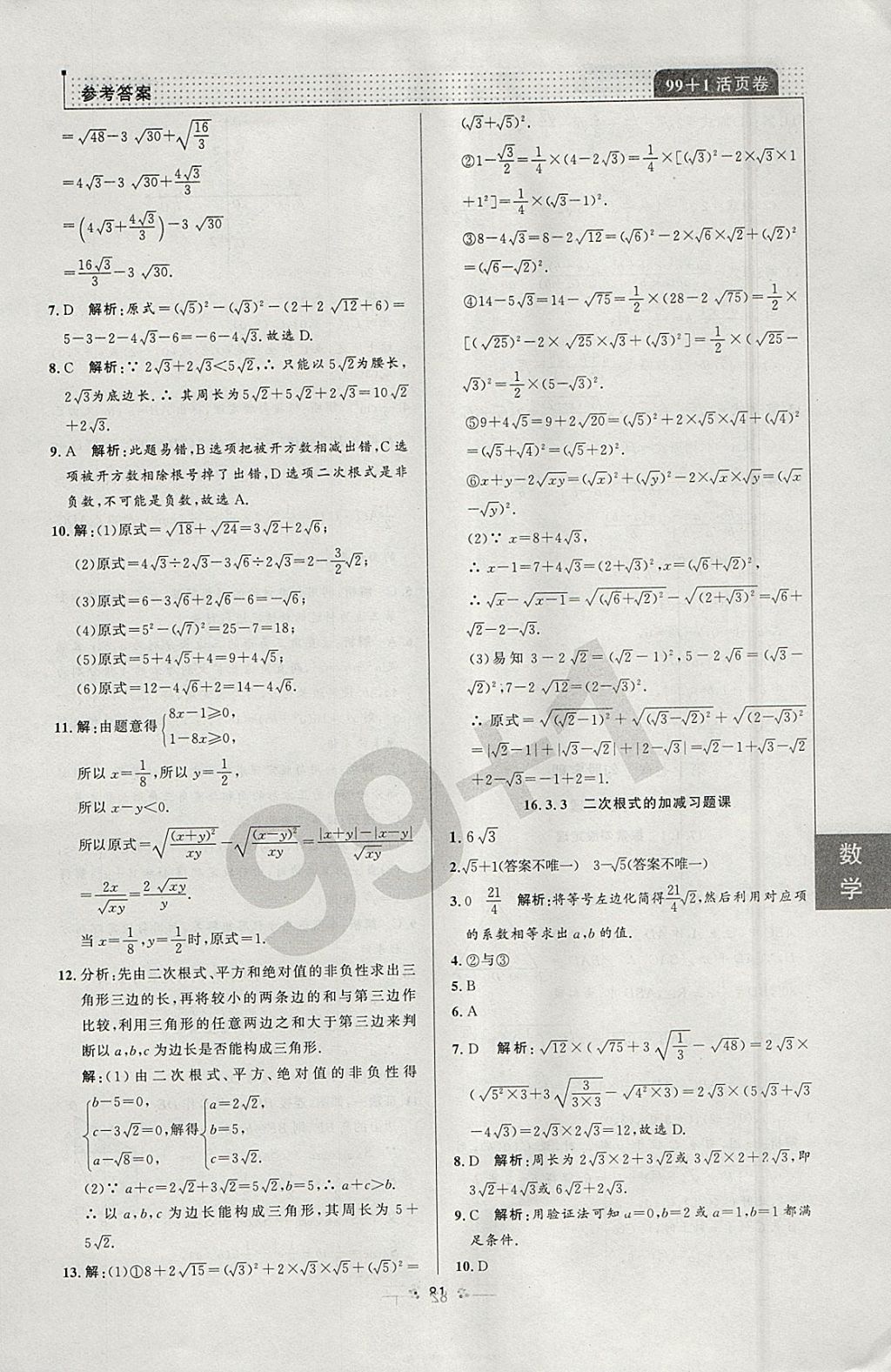 2018年99加1活頁卷八年級數(shù)學下冊人教版 參考答案第5頁