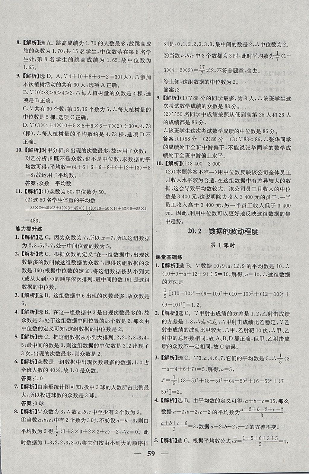 2018年優(yōu)化課堂必備滿分特訓(xùn)方案試題研究八年級(jí)數(shù)學(xué)下冊人教版 參考答案第31頁