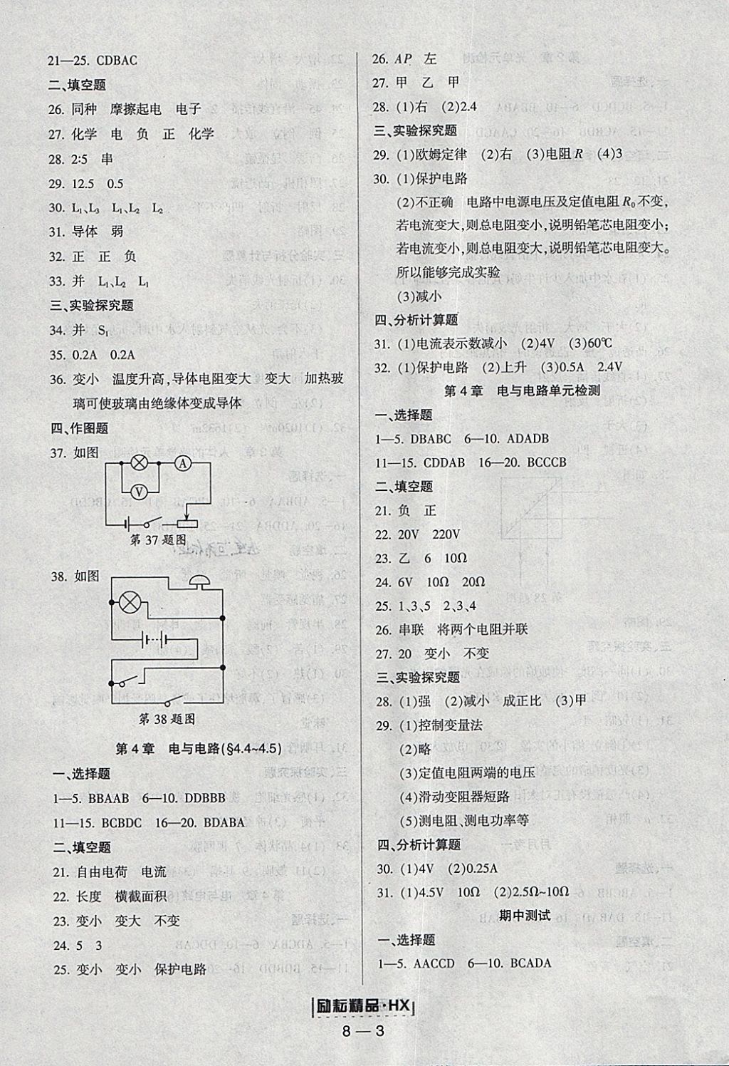 2018年勵(lì)耘書(shū)業(yè)勵(lì)耘活頁(yè)周周練八年級(jí)科學(xué)下冊(cè)華師大版 參考答案第3頁(yè)