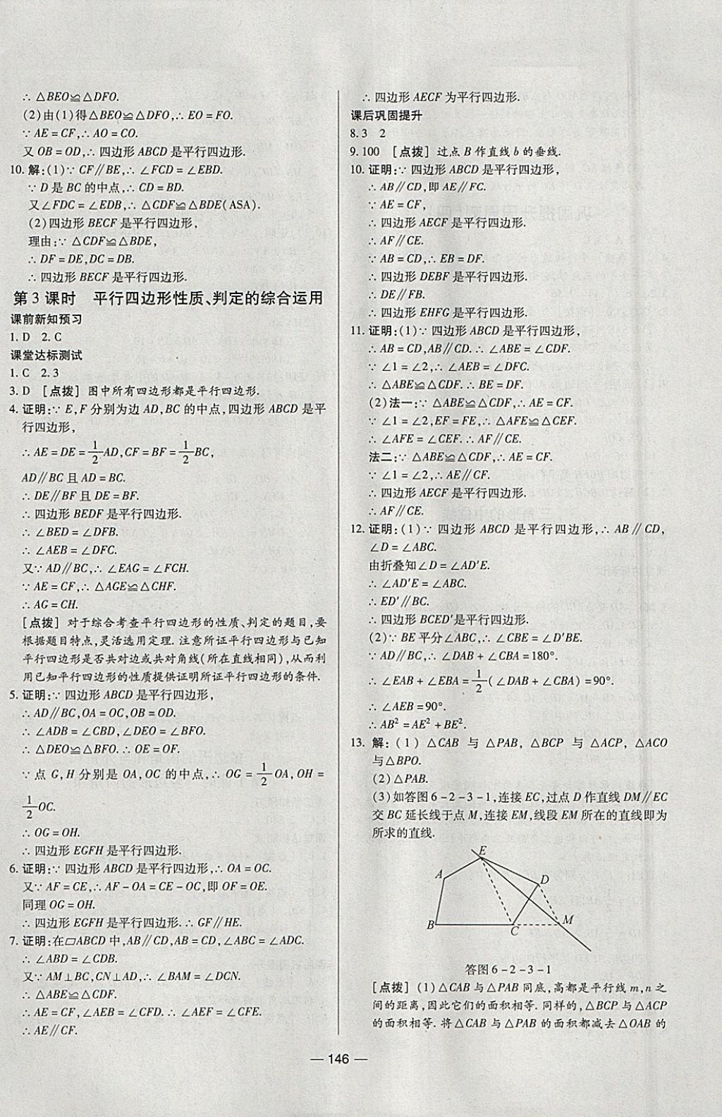 2018年A加優(yōu)化作業(yè)本八年級數(shù)學(xué)下冊北師大版 參考答案第30頁