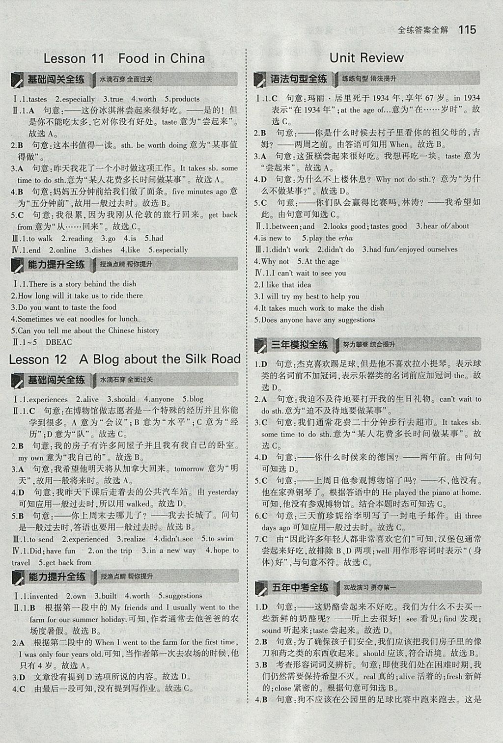 2018年5年中考3年模擬初中英語七年級下冊冀教版 參考答案第6頁