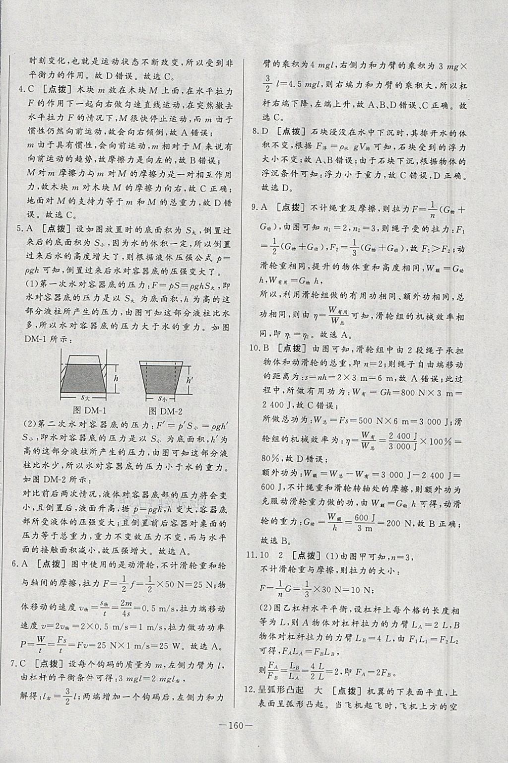 2018年A加优化作业本八年级物理下册人教版 参考答案第54页