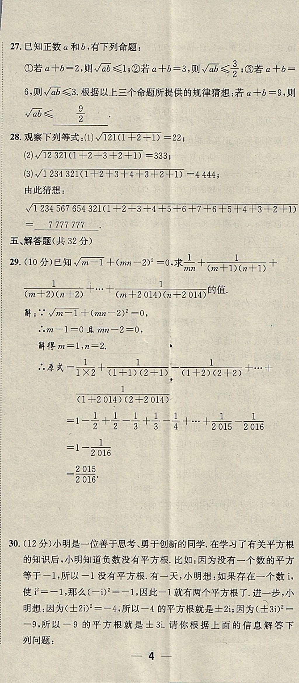 2018年名校秘题全程导练七年级数学下册人教版 参考答案第149页