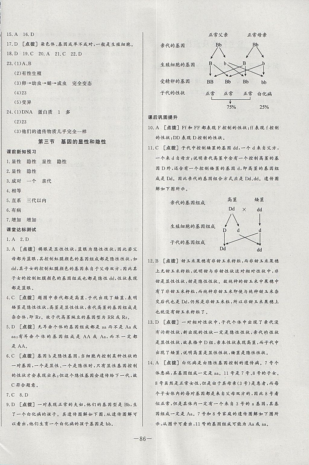 2018年A加優(yōu)化作業(yè)本八年級生物下冊人教版 參考答案第4頁