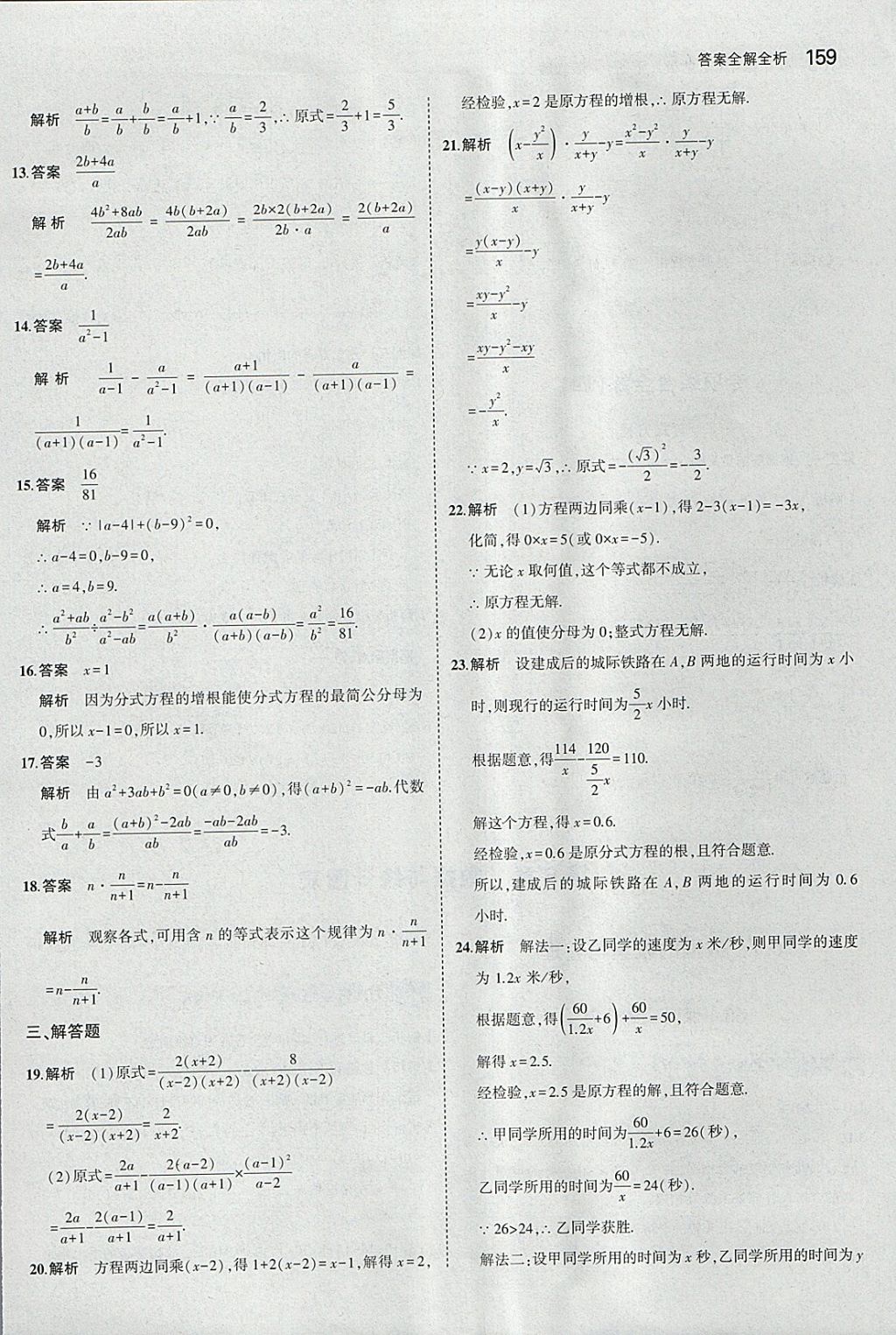 2018年5年中考3年模擬初中數(shù)學(xué)七年級(jí)下冊(cè)浙教版 參考答案第51頁