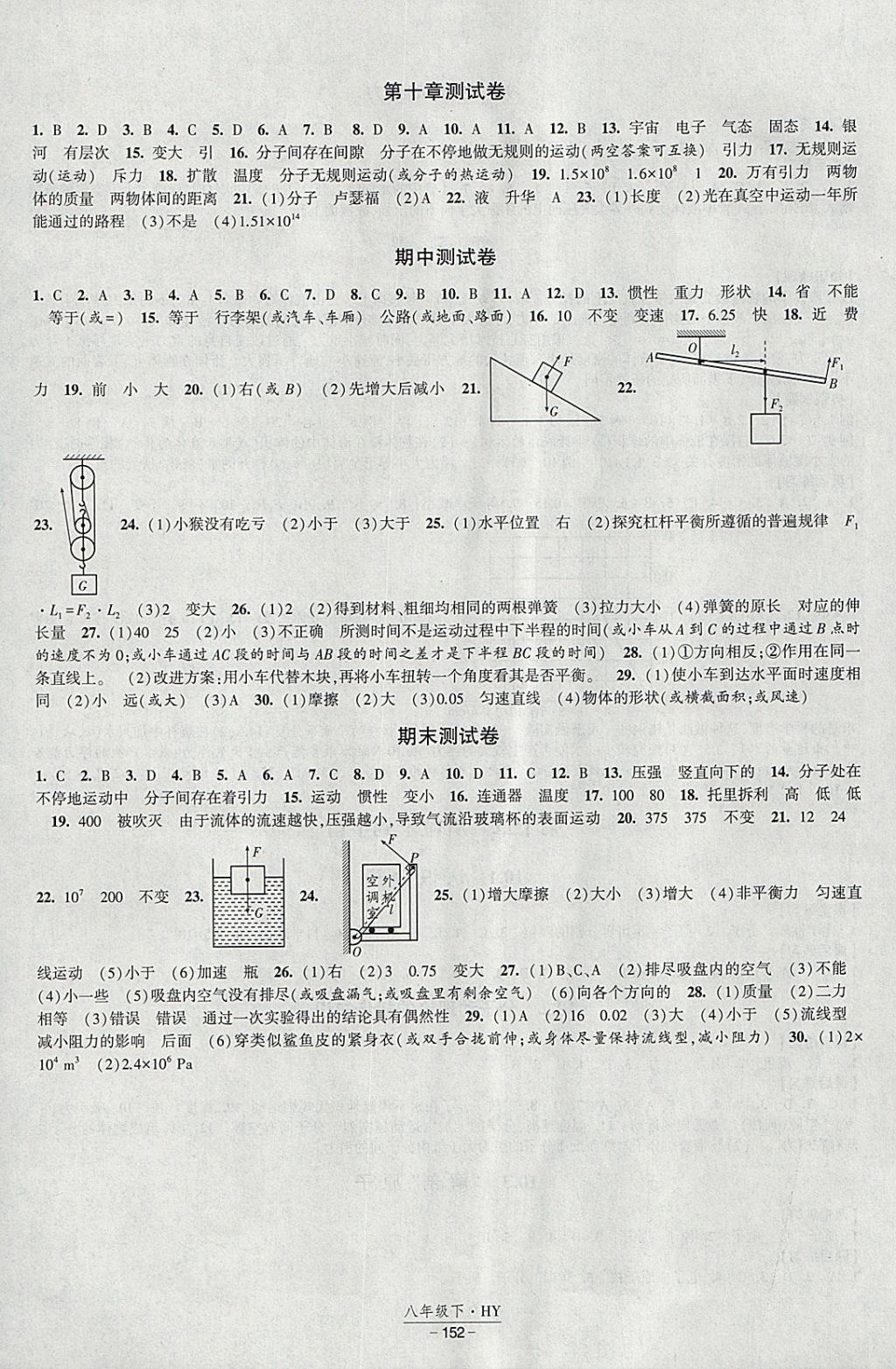 2018年经纶学典新课时作业八年级物理下册沪粤版 参考答案第12页