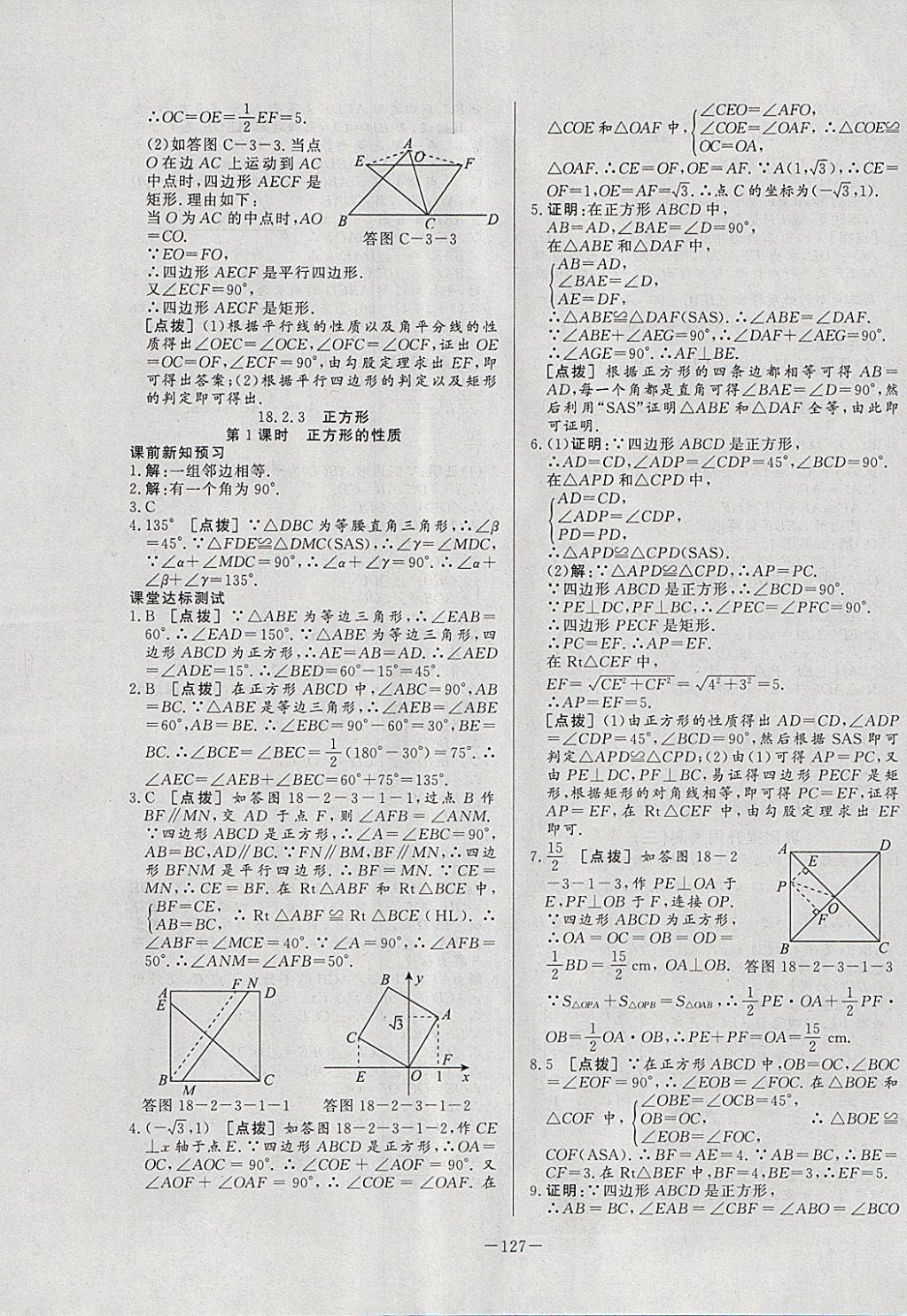 2018年A加优化作业本八年级数学下册人教版 参考答案第23页