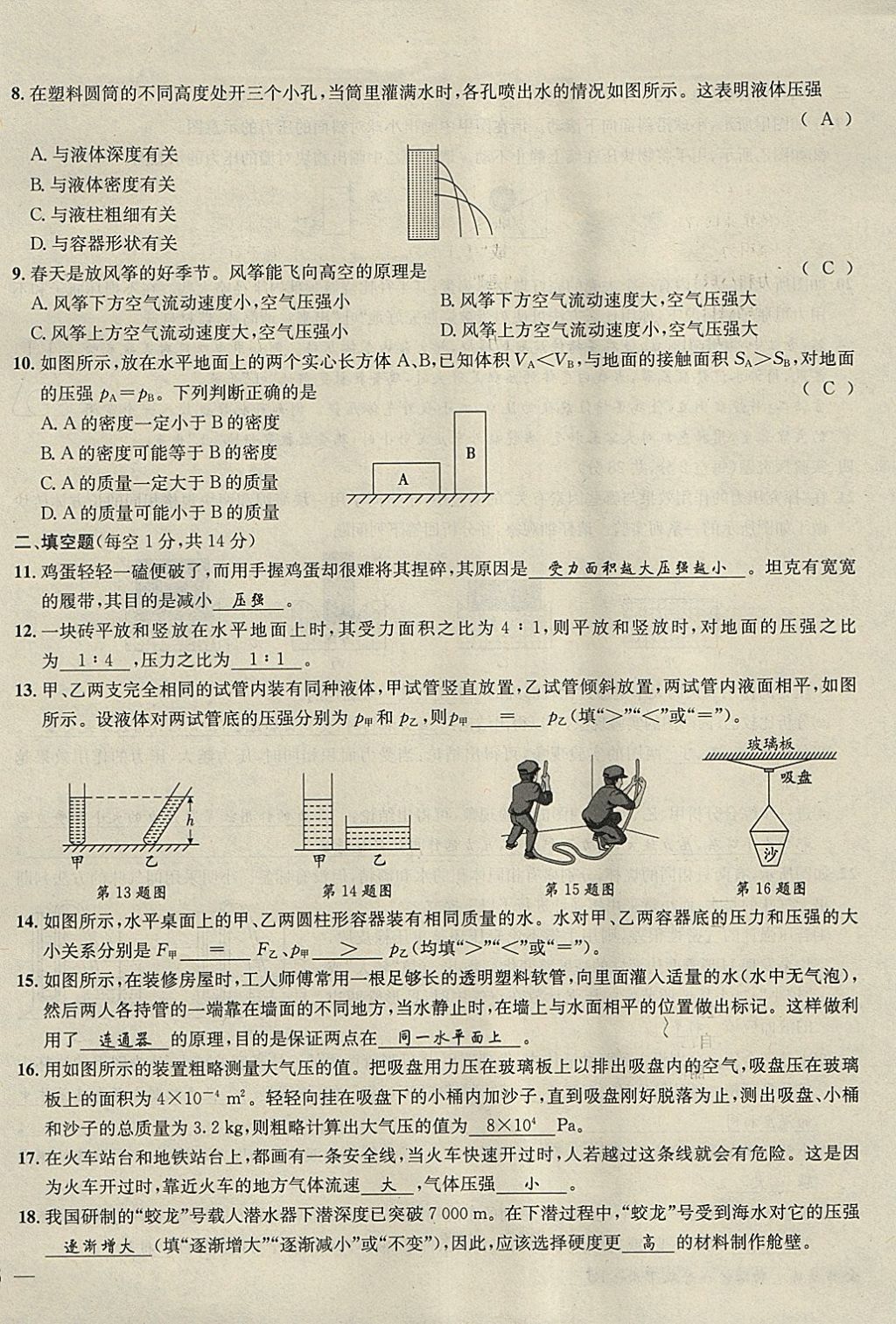 2018年名校秘题全程导练八年级物理下册人教版 参考答案第117页