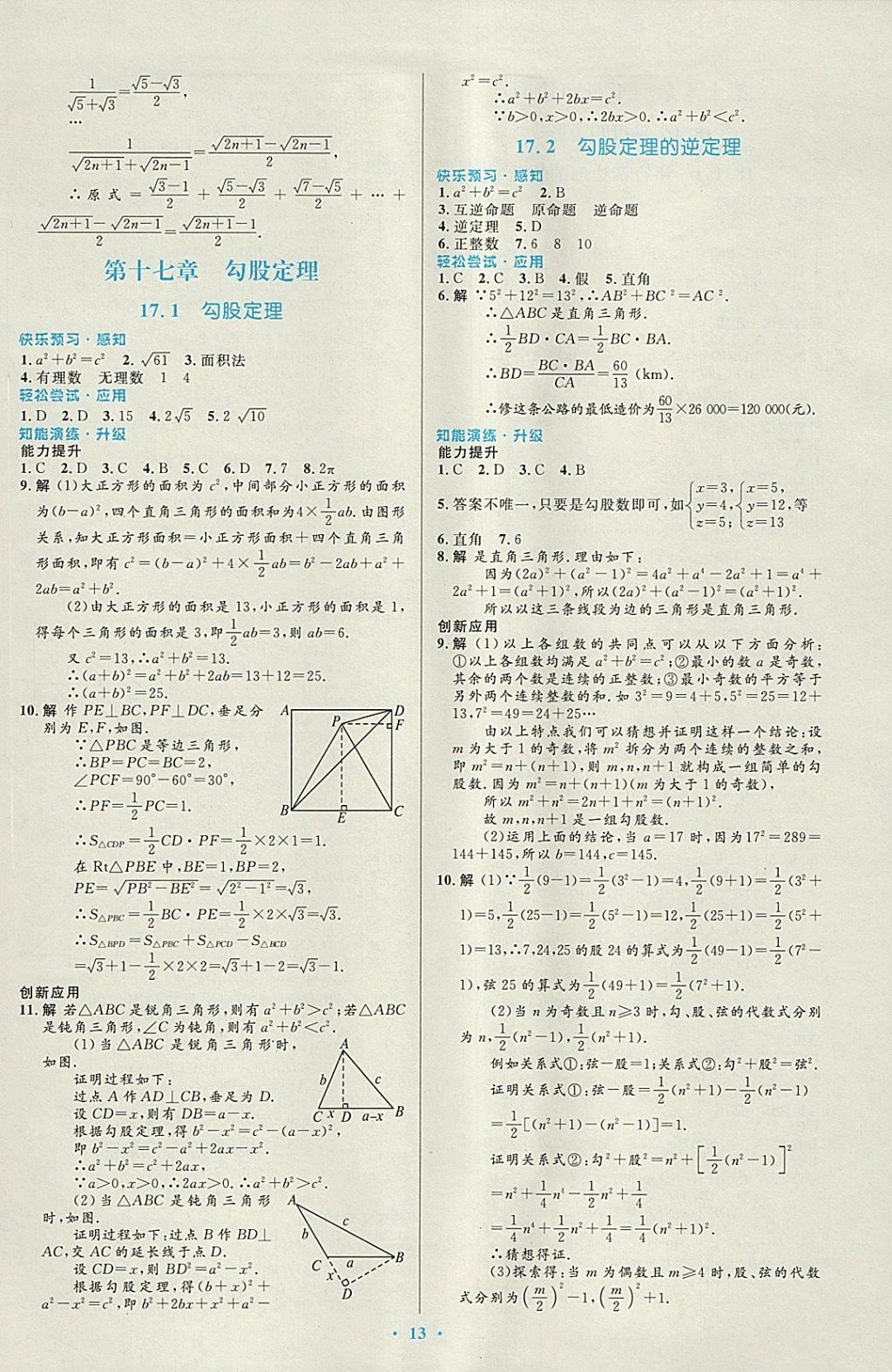 2018年初中同步测控优化设计八年级数学下册人教版福建专版 参考答案第3页