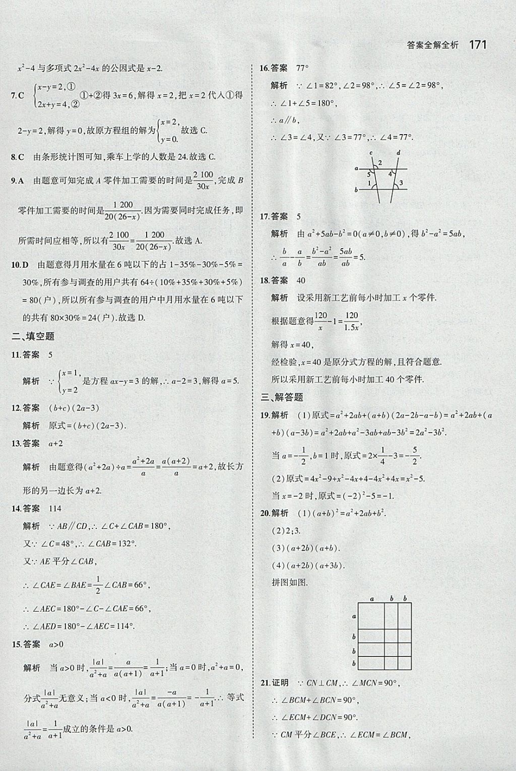 2018年5年中考3年模擬初中數(shù)學(xué)七年級下冊浙教版 參考答案第63頁