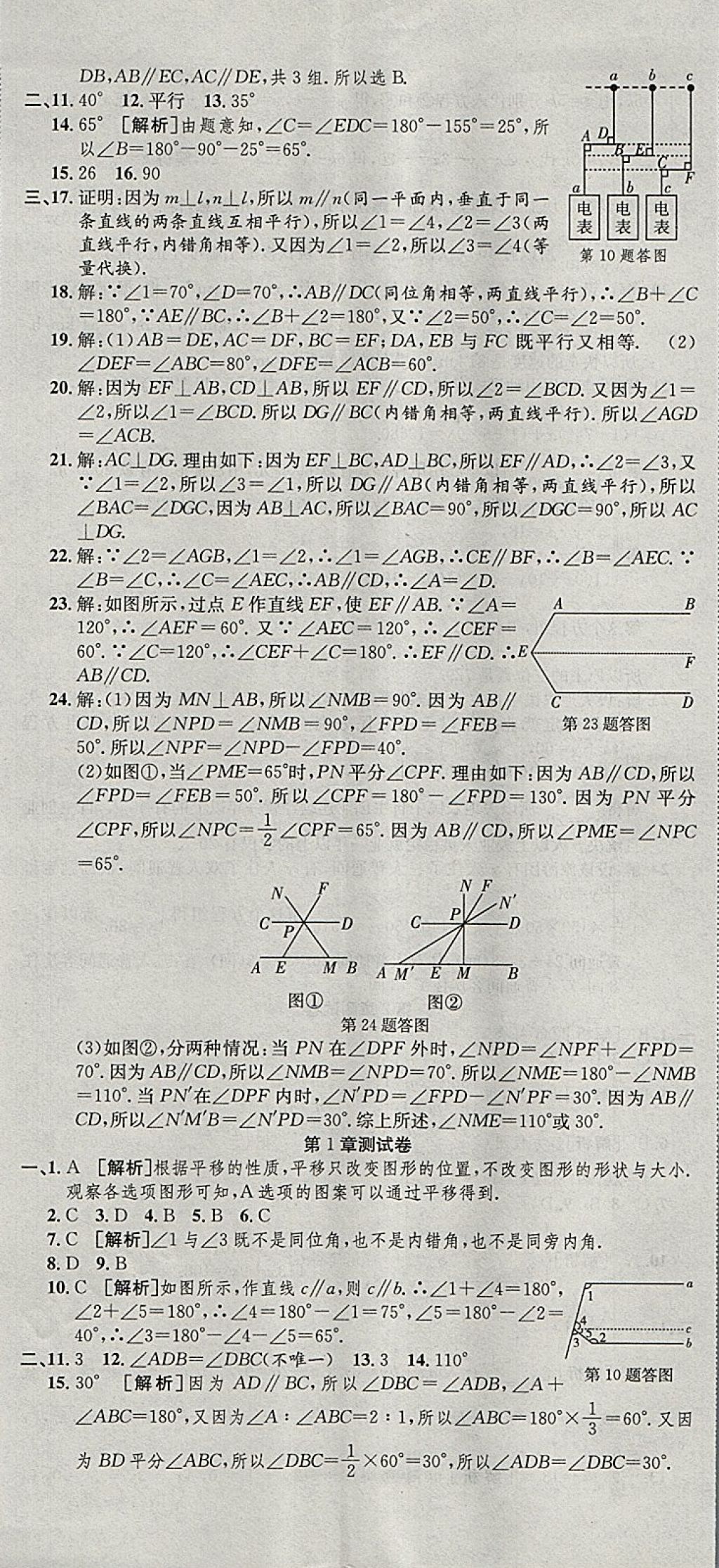 2018年創(chuàng)新優(yōu)化新天地試卷七年級(jí)數(shù)學(xué)下冊(cè)浙教版 參考答案第2頁(yè)