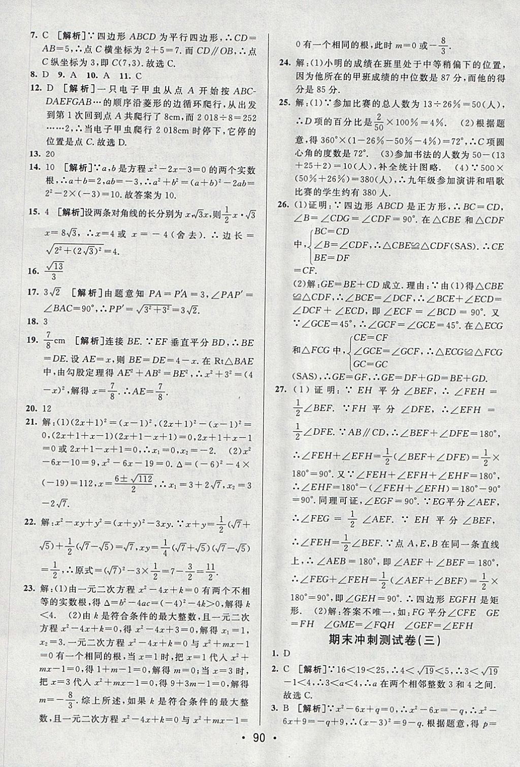 2018年期末考向標海淀新編跟蹤突破測試卷八年級數(shù)學下冊滬科版 參考答案第14頁