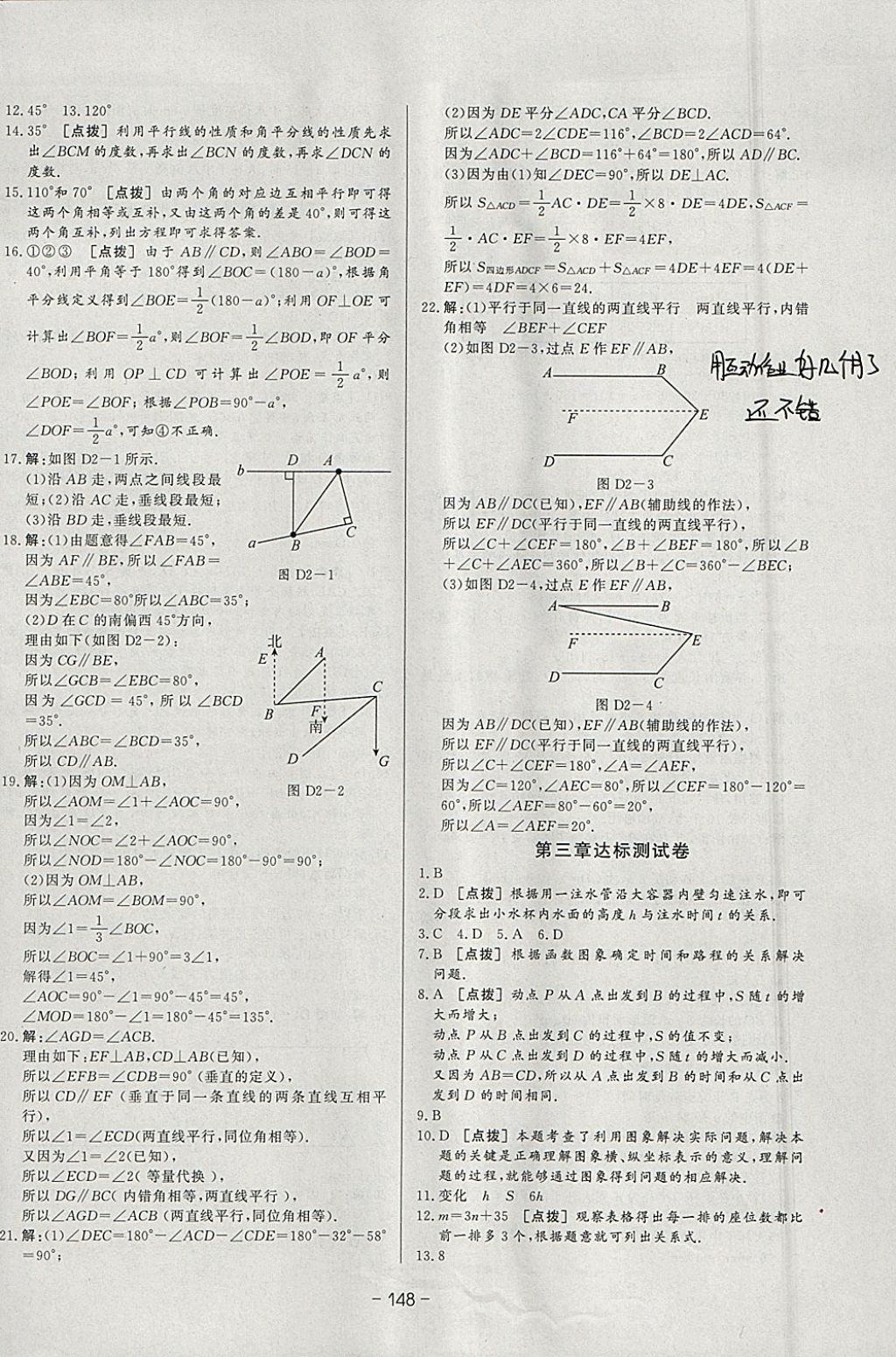 2018年A加優(yōu)化作業(yè)本七年級數(shù)學(xué)下冊北師大版 參考答案第26頁