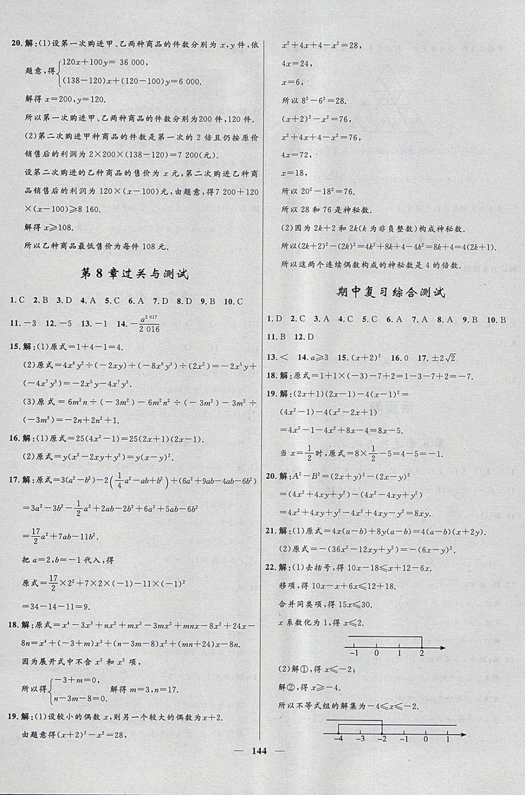 2018年奪冠百分百新導(dǎo)學(xué)課時練七年級數(shù)學(xué)下冊滬科版 參考答案第28頁