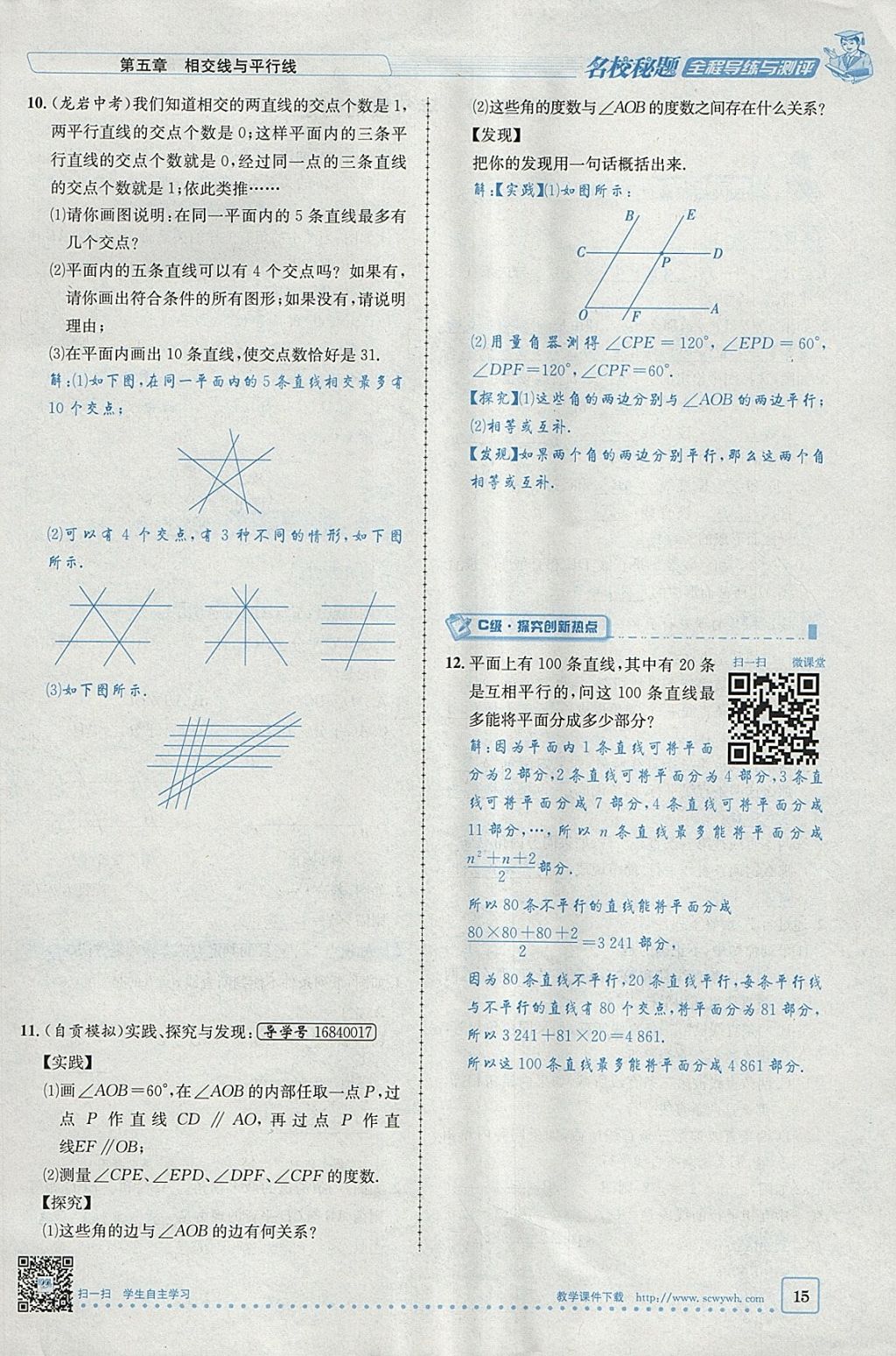 2018年名校秘题全程导练七年级数学下册人教版 参考答案第56页