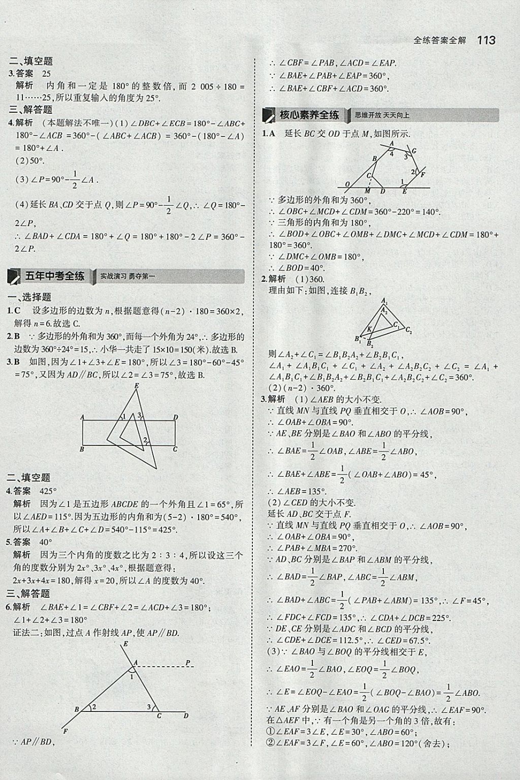 2018年5年中考3年模拟初中数学七年级下册苏科版 参考答案第6页